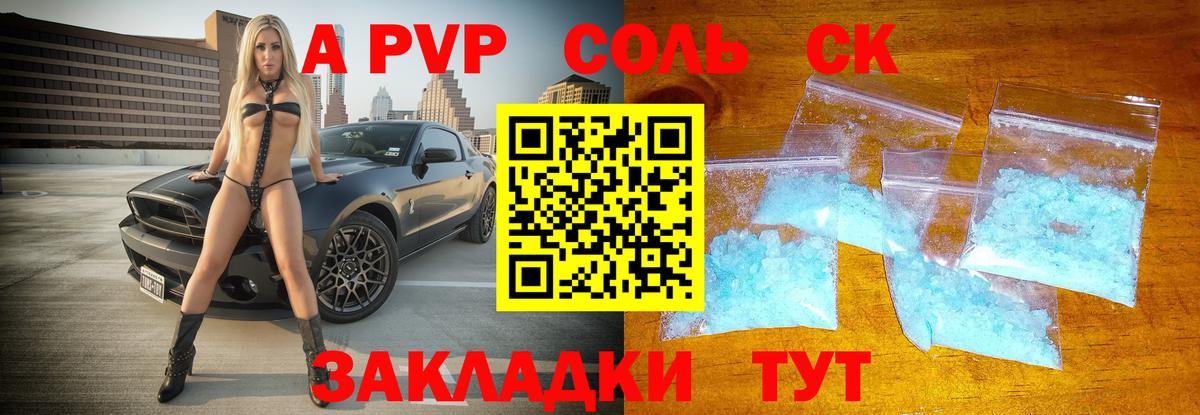 APVP кристаллы Тихорецк