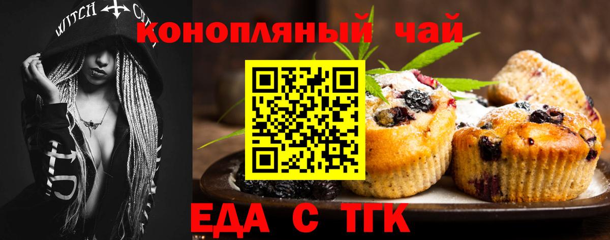 Тихорецк  Печенье с ТГК марихуана  Вход с VPN 