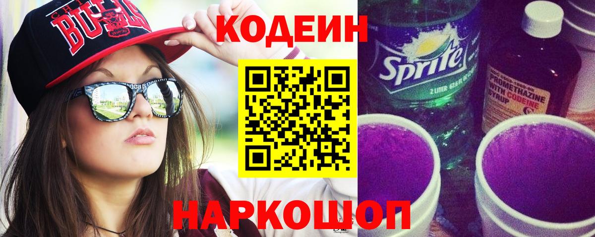 Codein Purple Drank  Codein напиток Lean (лин)  Вход с VPN  Тихорецк 