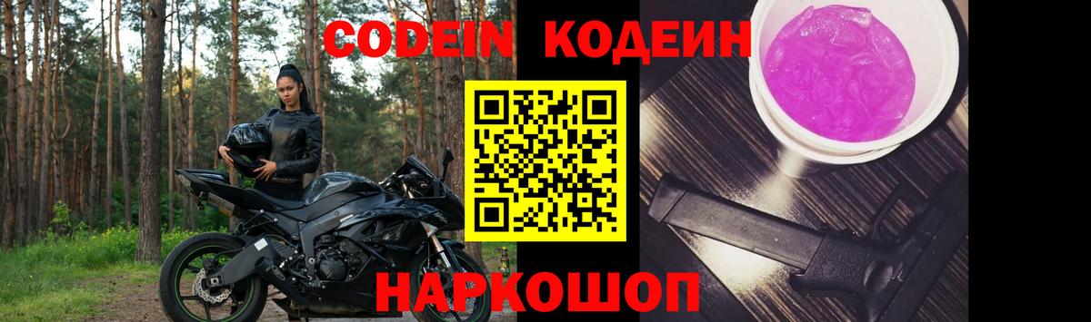 Кодеиновый сироп Lean напиток Lean (лин) Тихорецк