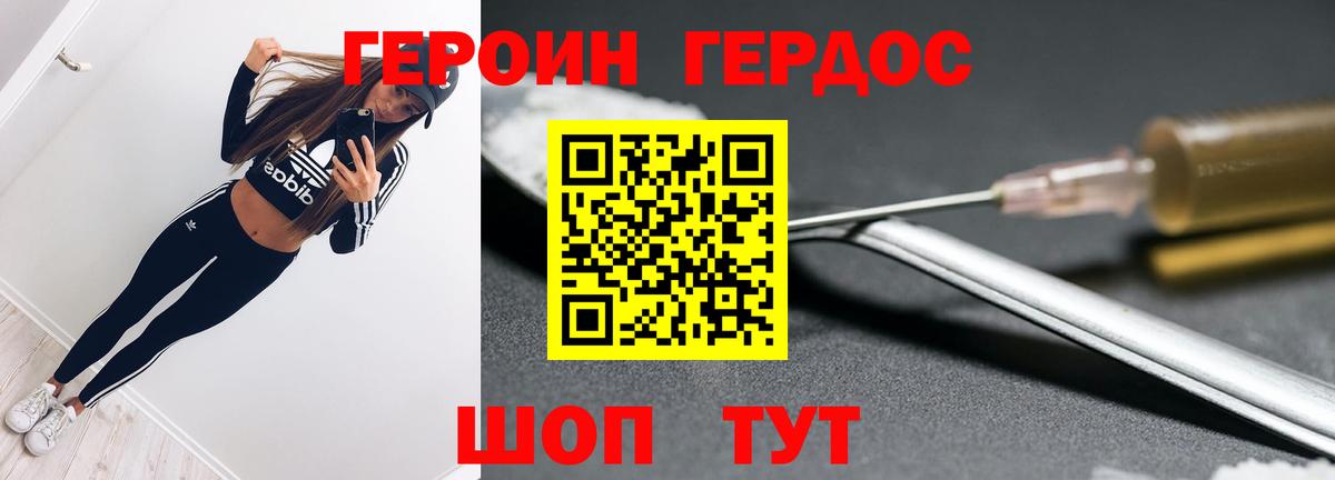 Героин герыч Тихорецк