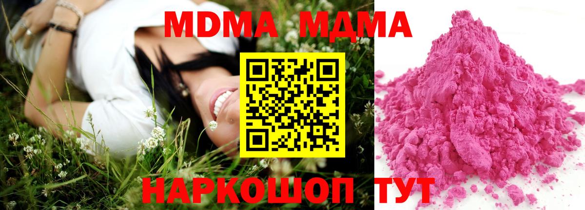 МДМА кристаллы  MDMA молли  Вход с VPN  Тихорецк 