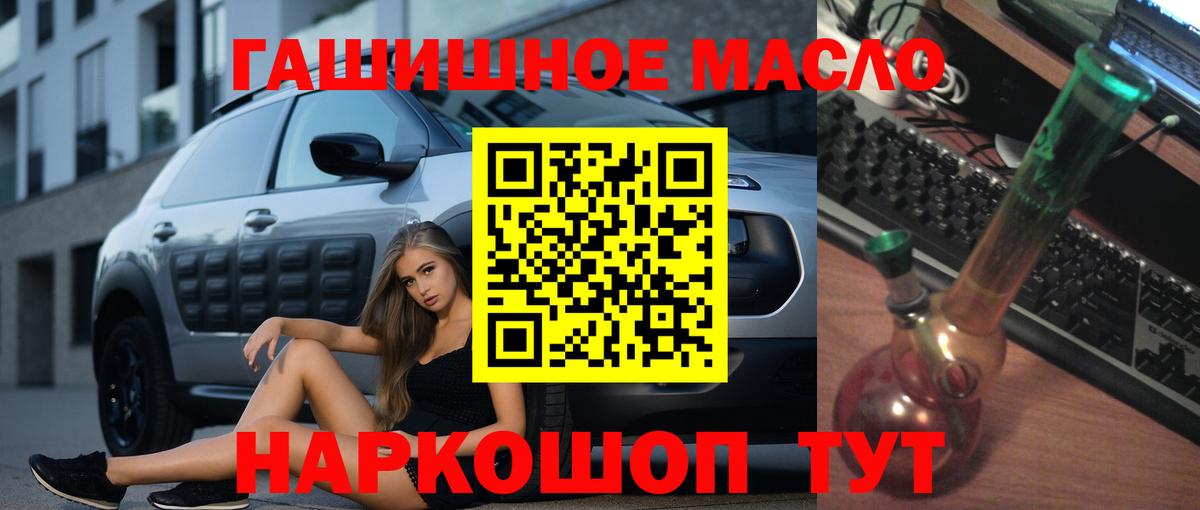 ТГК THC oil  Вход с VPN  Тихорецк 